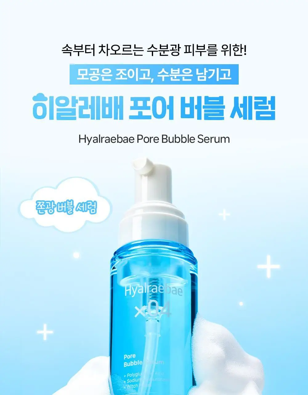 [품절대란/수부지 화잘먹 세럼] 믹순 히알레배 포어 버블 세럼 70ml 상세페이지 8